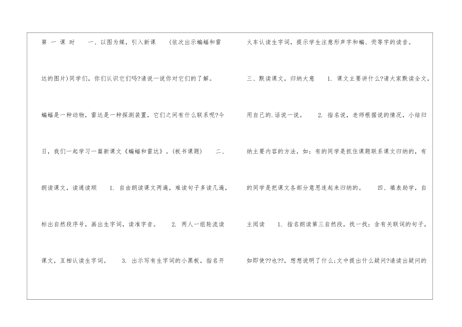 蝙蝠和雷达的教案设计-教案设计模板_第2页