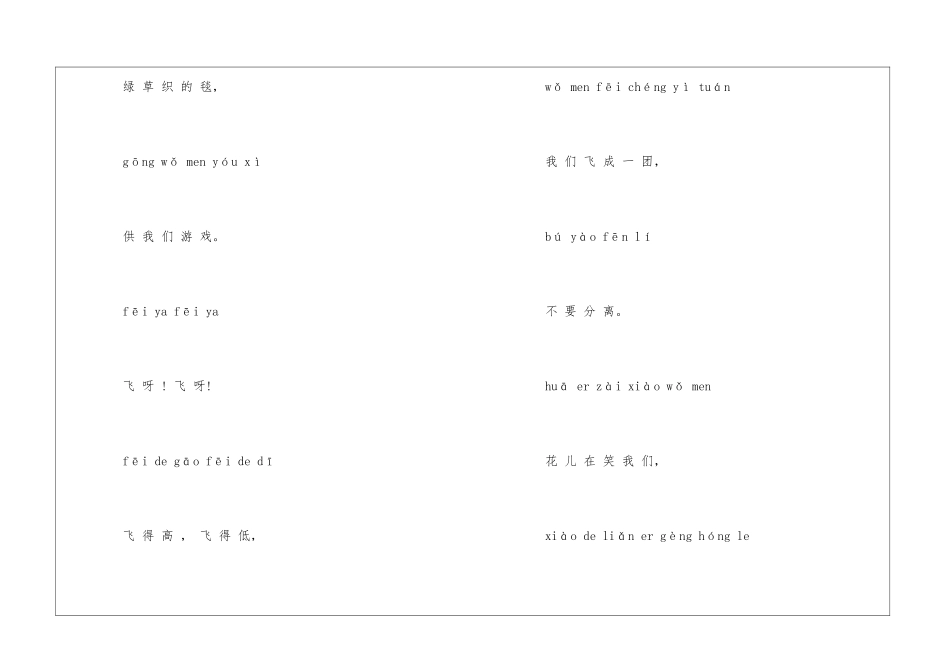 蝴蝶歌朗读-蝴蝶歌课文原文-_第2页
