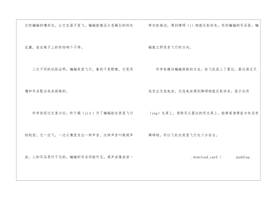 蝙蝠和雷达朗读-蝙蝠和雷达课文原文-_第2页