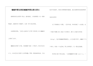 蝙蝠和雷达朗读-蝙蝠和雷达课文原文-