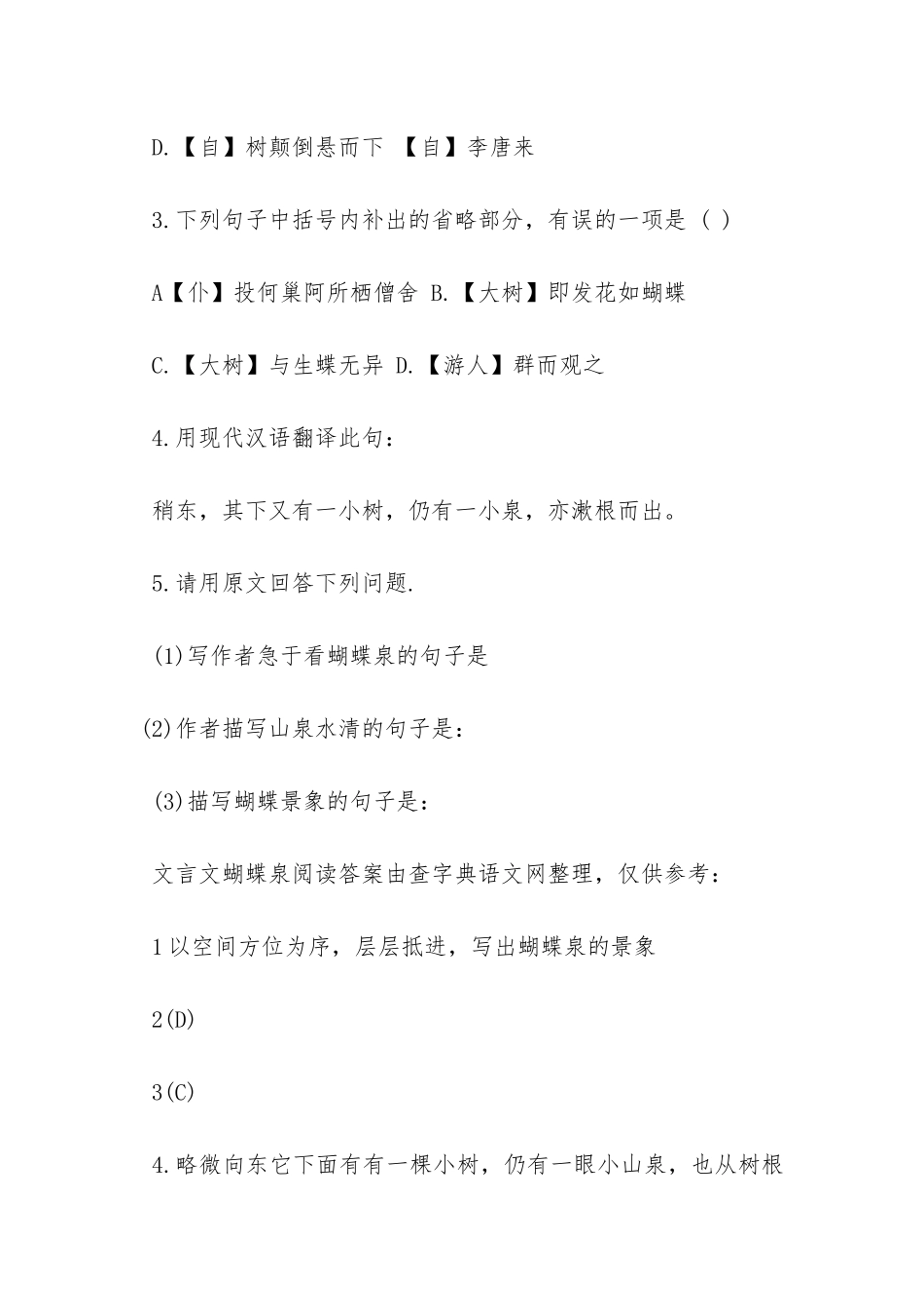 蝴蝶泉-阅读理解的答案_第3页