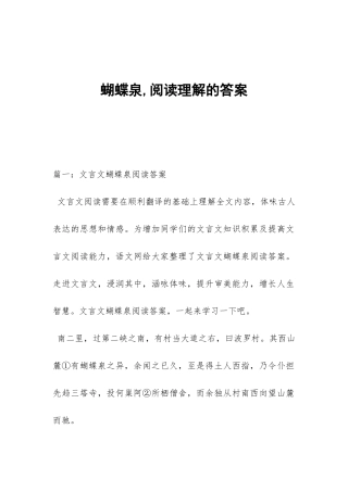 蝴蝶泉-阅读理解的答案