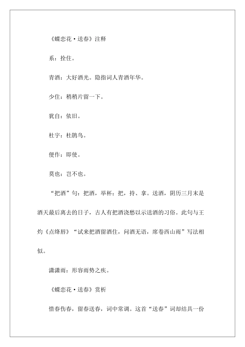 蝶恋花·送春原文翻译及赏析-_第3页