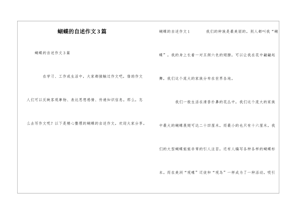 蝴蝶的自述作文3篇_第1页