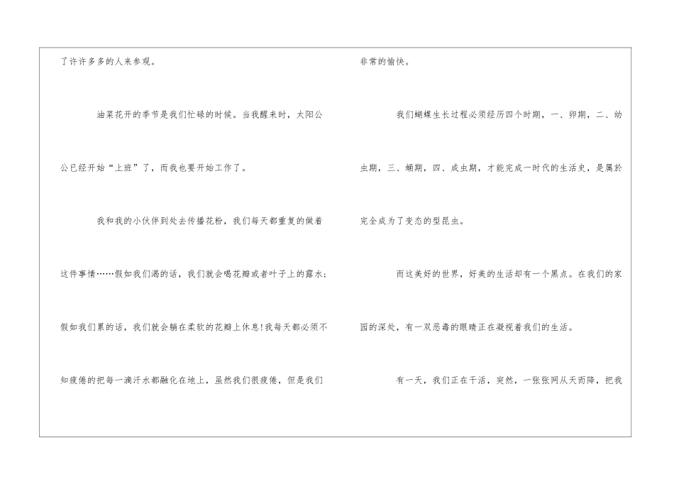 蝴蝶的自述作文3篇_第2页