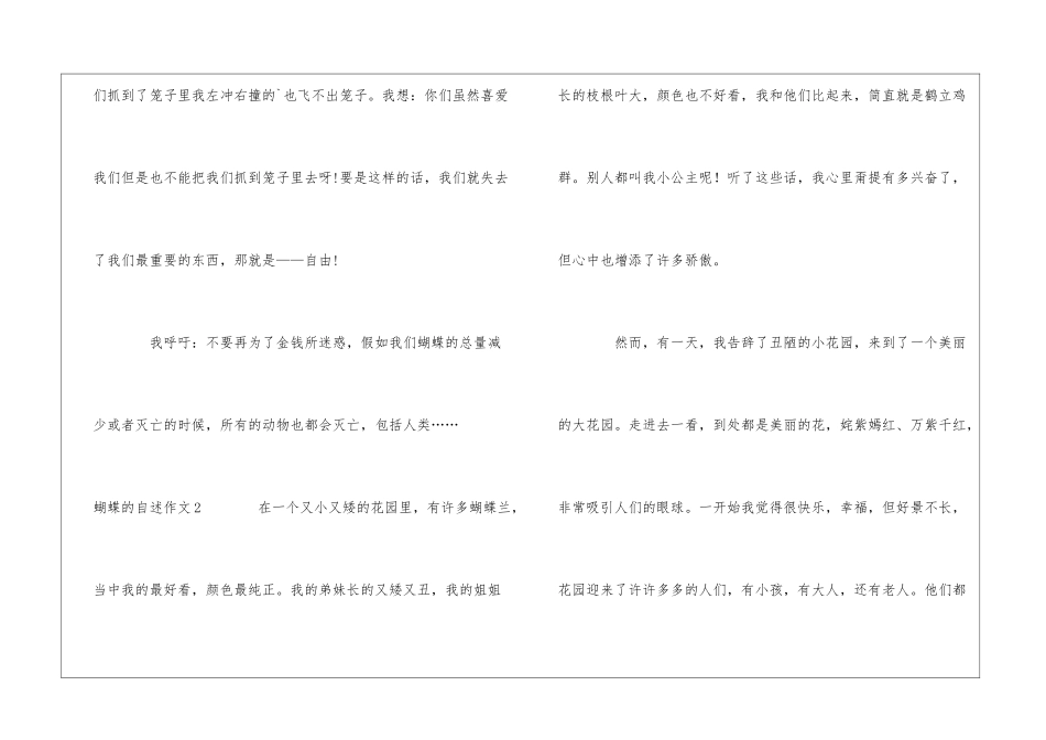 蝴蝶的自述作文3篇_第3页