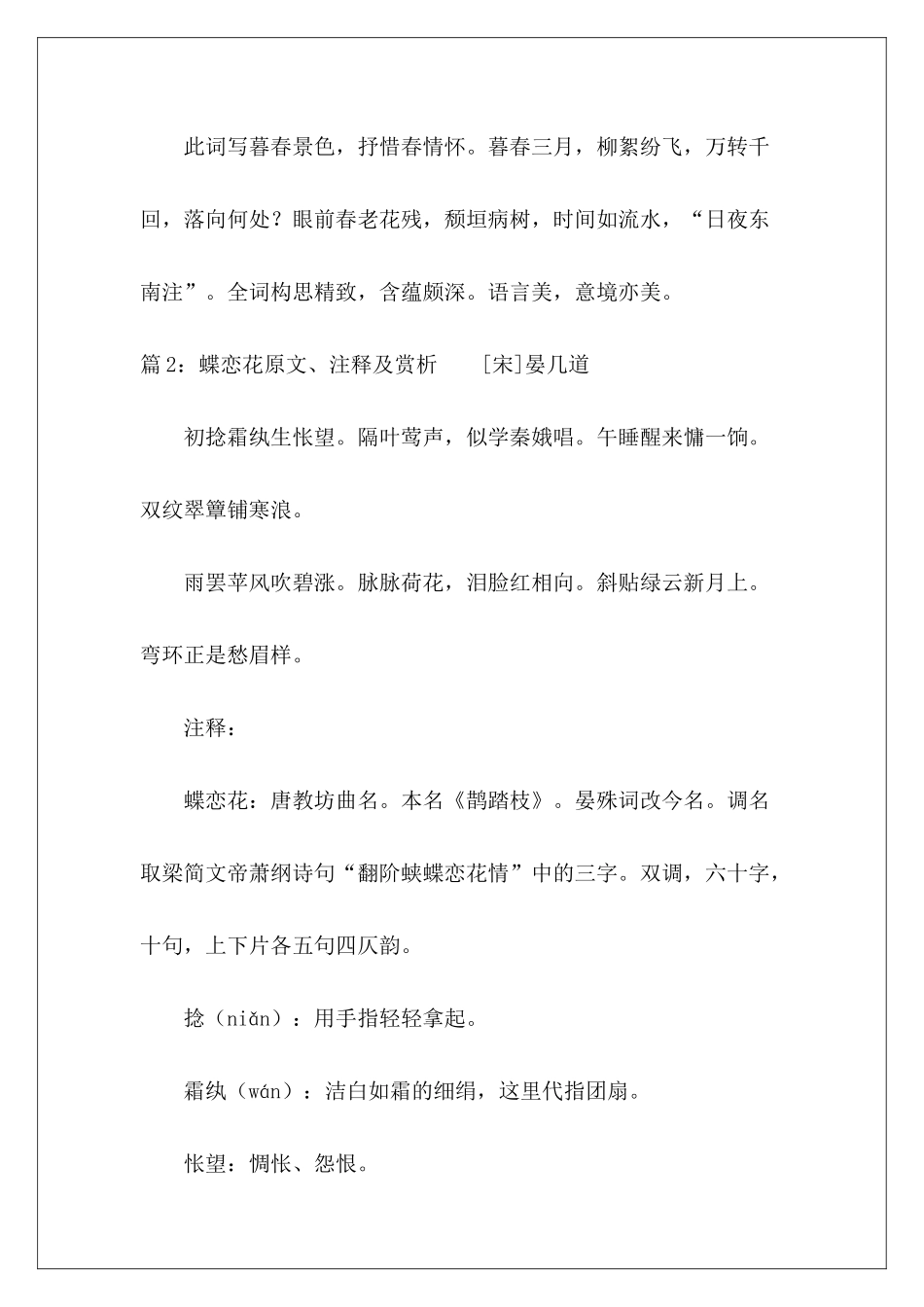蝶恋花原文、注释及赏析-_第3页