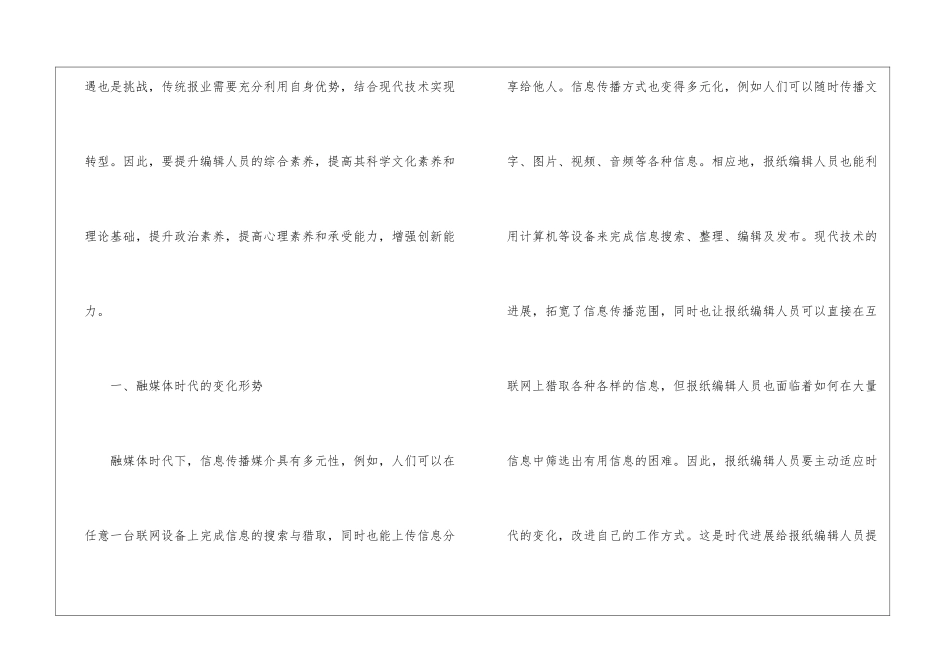融媒体时代报纸编辑综合素养研究_第2页