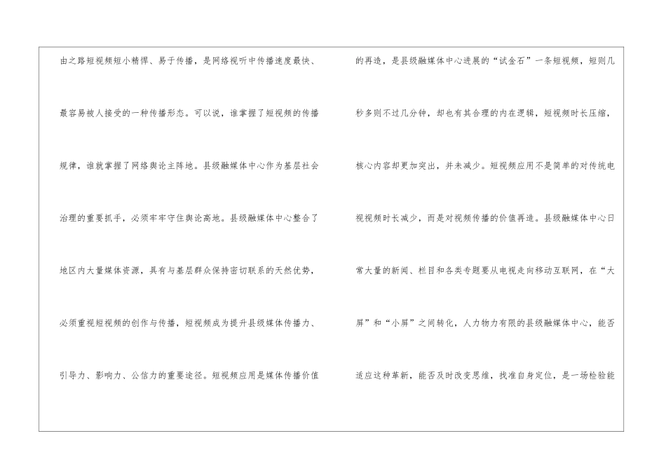 融媒体中心短视频建设策略_第2页