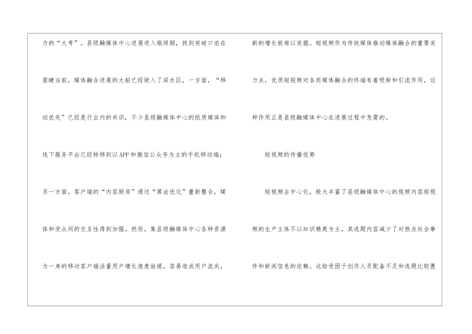 融媒体中心短视频建设策略_第3页
