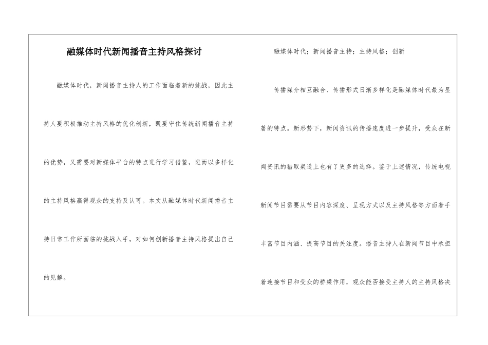 融媒体时代新闻播音主持风格探讨_第1页