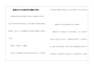 融媒体时代电视新闻传播融合原则