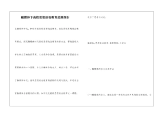 融媒体下高校思想政治教育发展探析