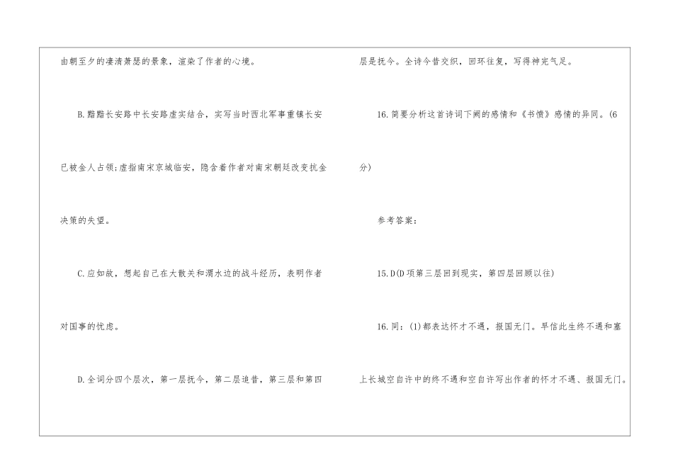 蝶恋花陆游阅读答案2024--蝶恋花陆游阅读理解答案-_第2页