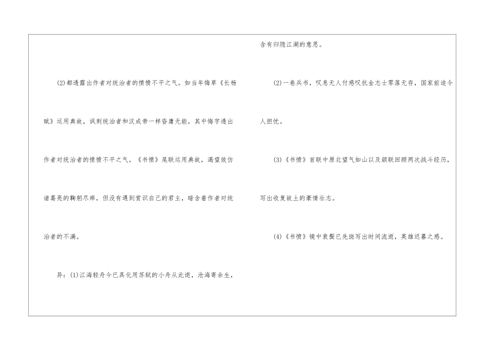 蝶恋花陆游阅读答案2024--蝶恋花陆游阅读理解答案-_第3页