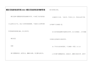 蝶恋花陆游阅读答案2024--蝶恋花陆游阅读理解答案-