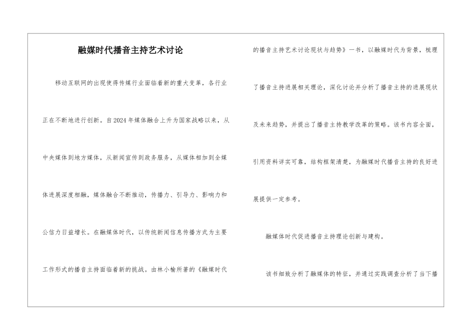 融媒时代播音主持艺术研究_第1页