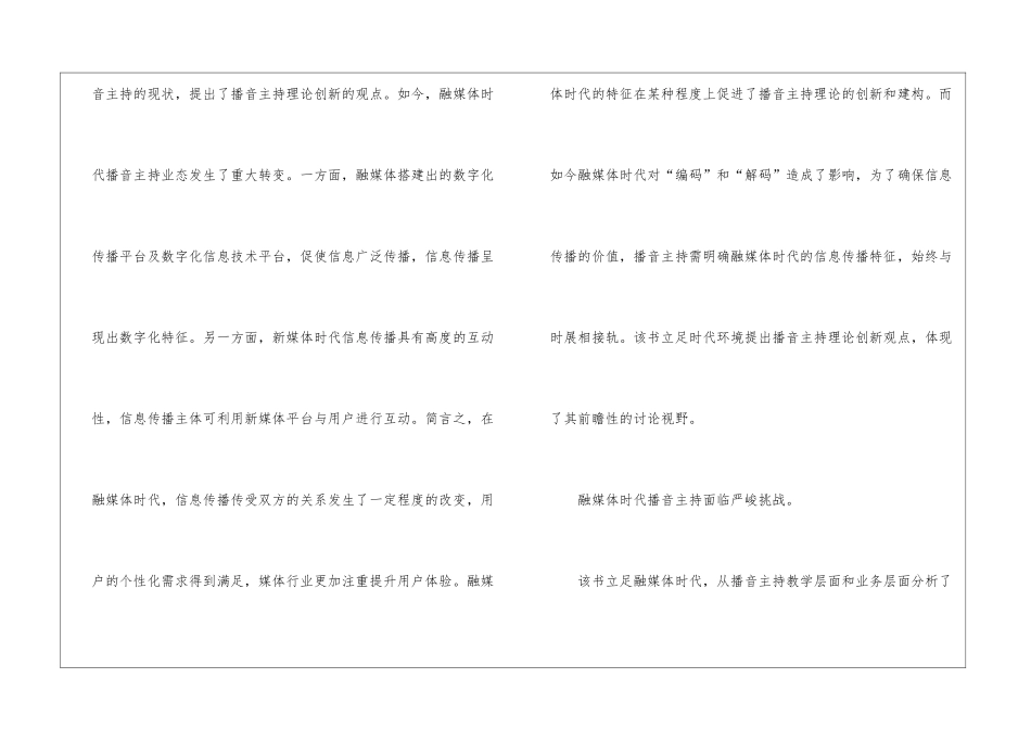融媒时代播音主持艺术研究_第2页