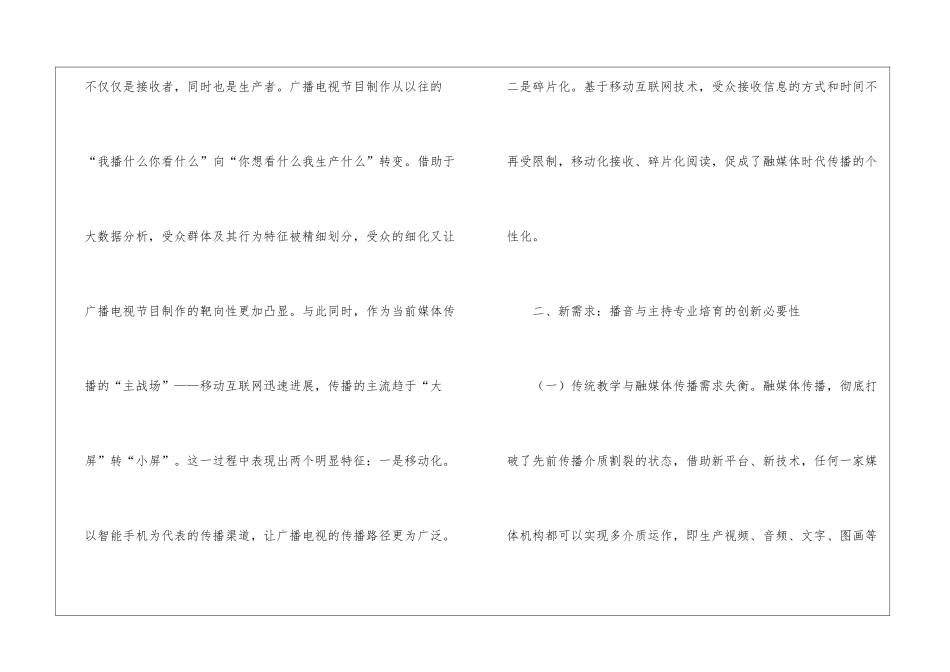 融媒体时代播音与主持专业教学探究_第2页