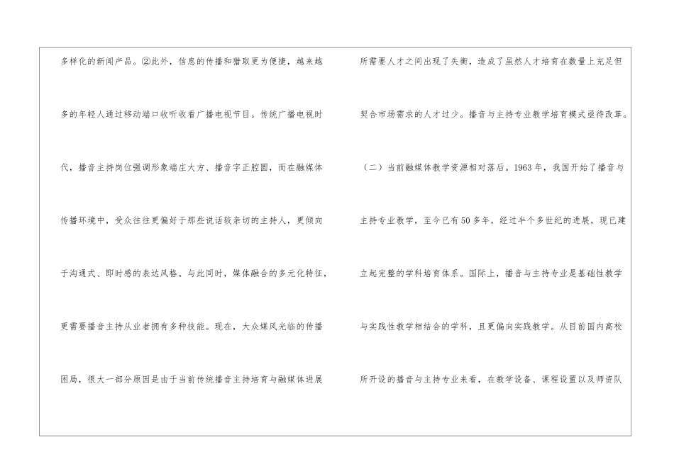 融媒体时代播音与主持专业教学探究_第3页