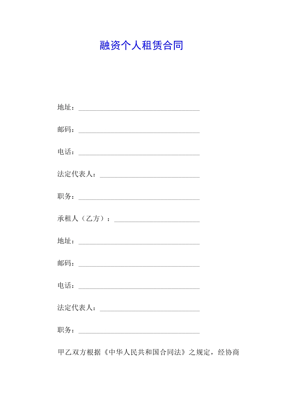 融资个人租赁合同_第1页