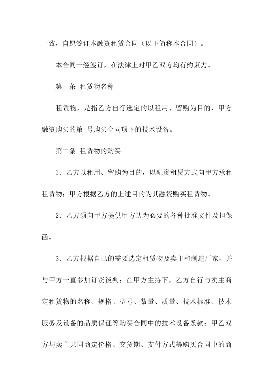融资个人租赁合同_第2页