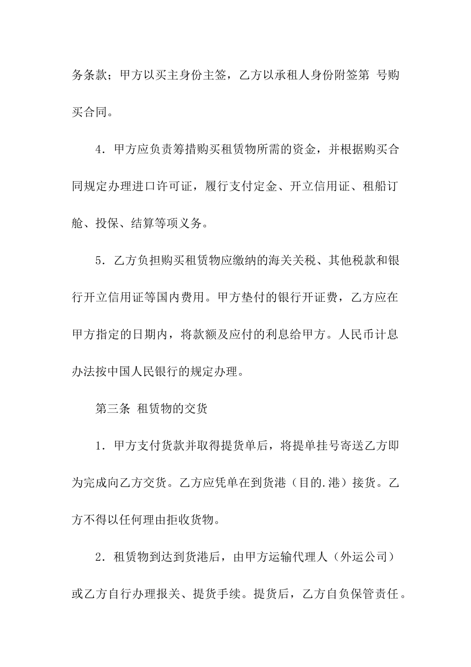 融资个人租赁合同_第3页