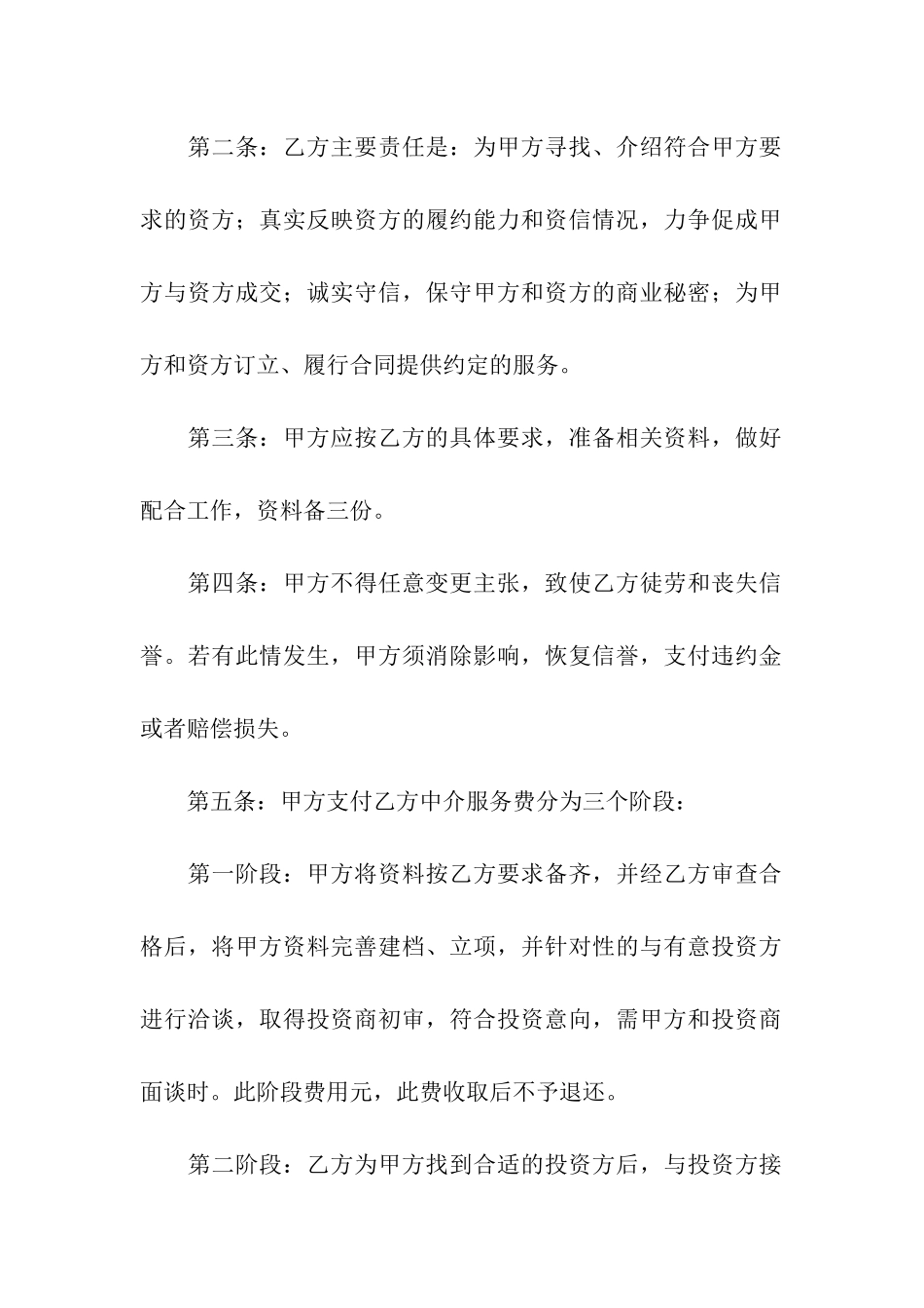 融资中介合同_第2页