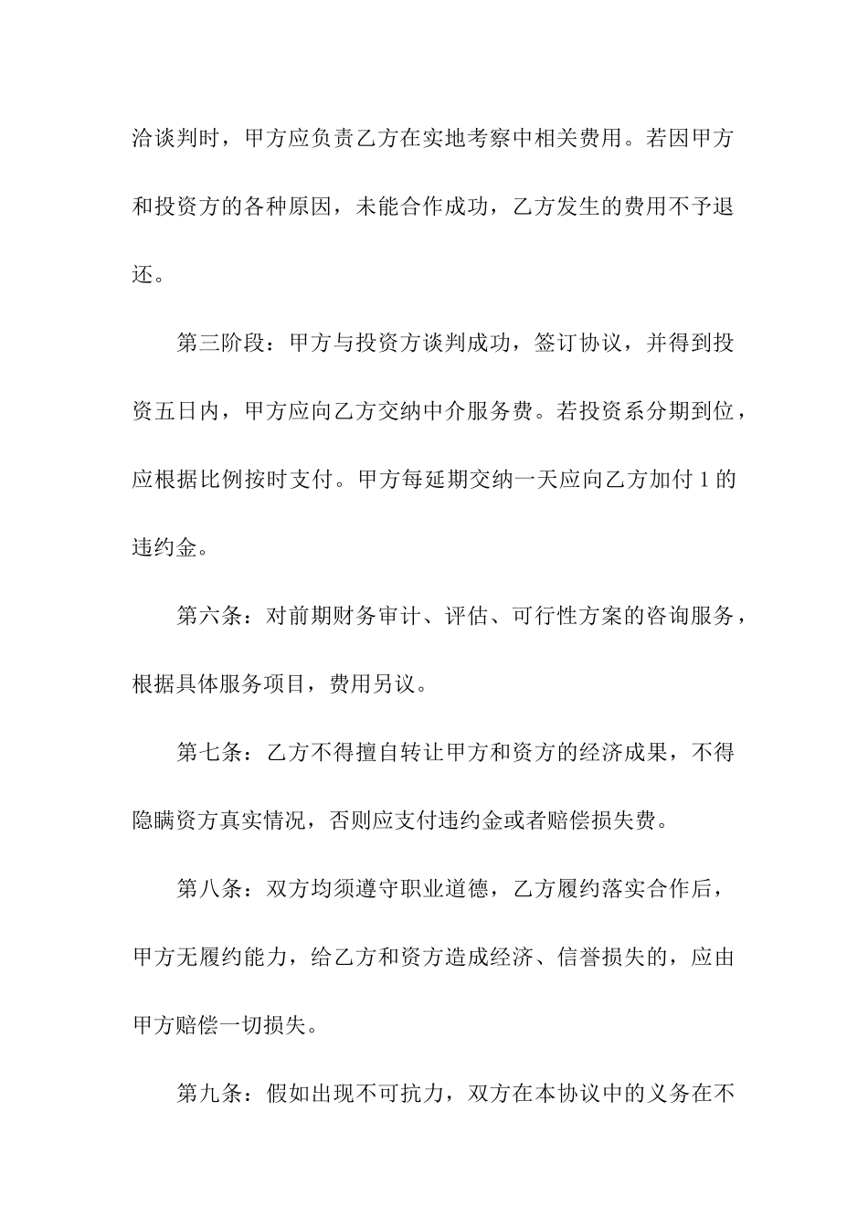 融资中介合同_第3页