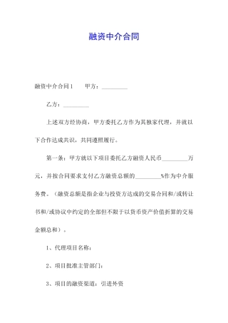融资中介合同