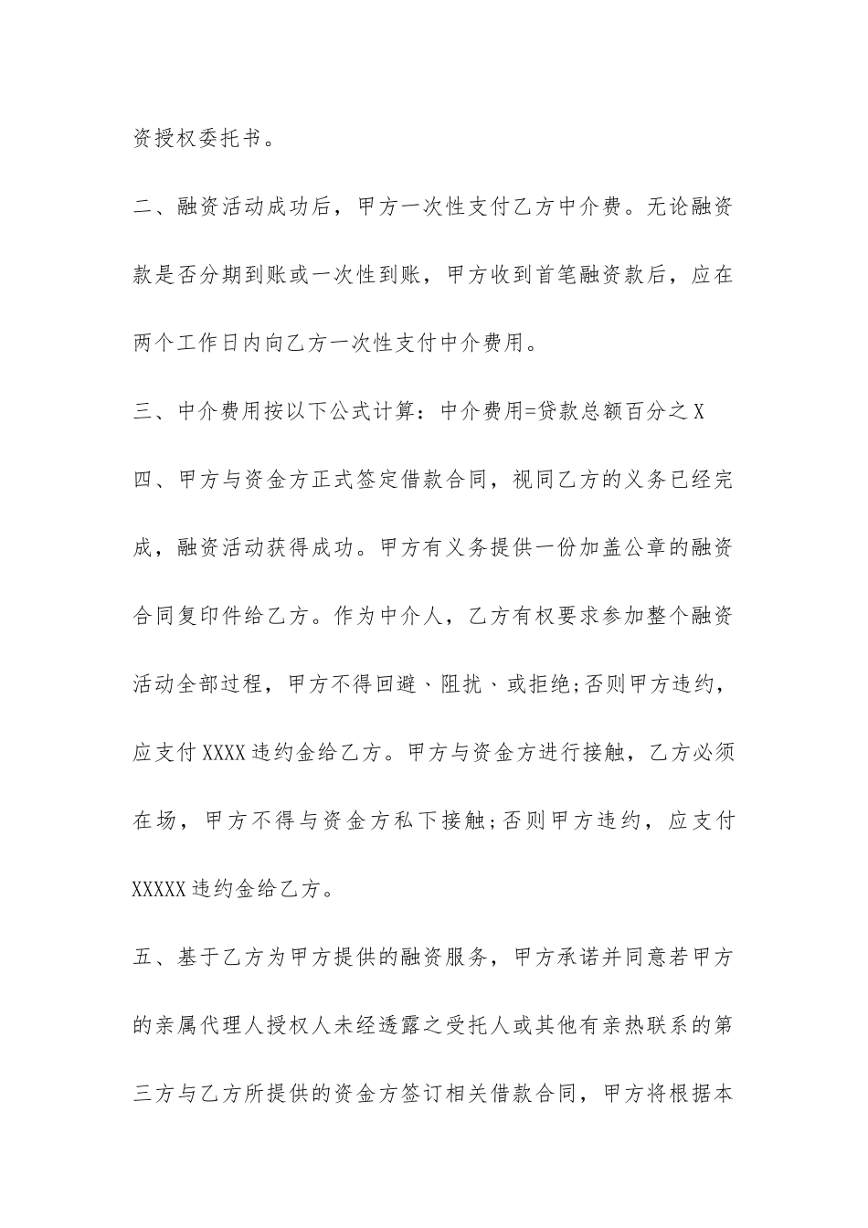 融资中介合同-_第2页