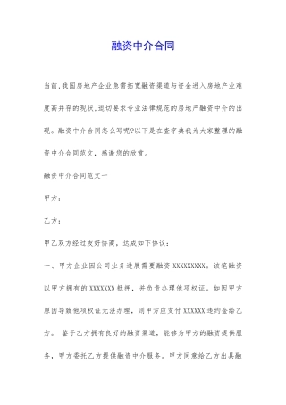 融资中介合同-