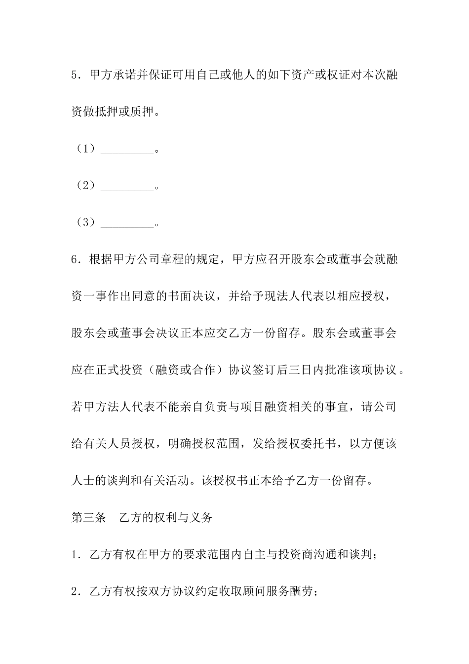 融资业务合作协议_第2页