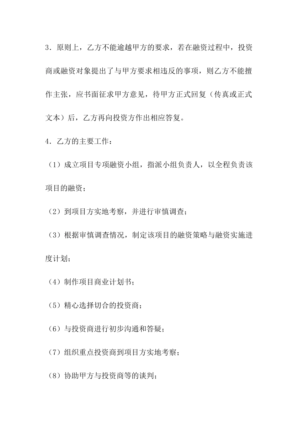 融资业务合作协议_第3页