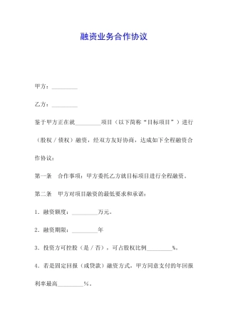 融资业务合作协议