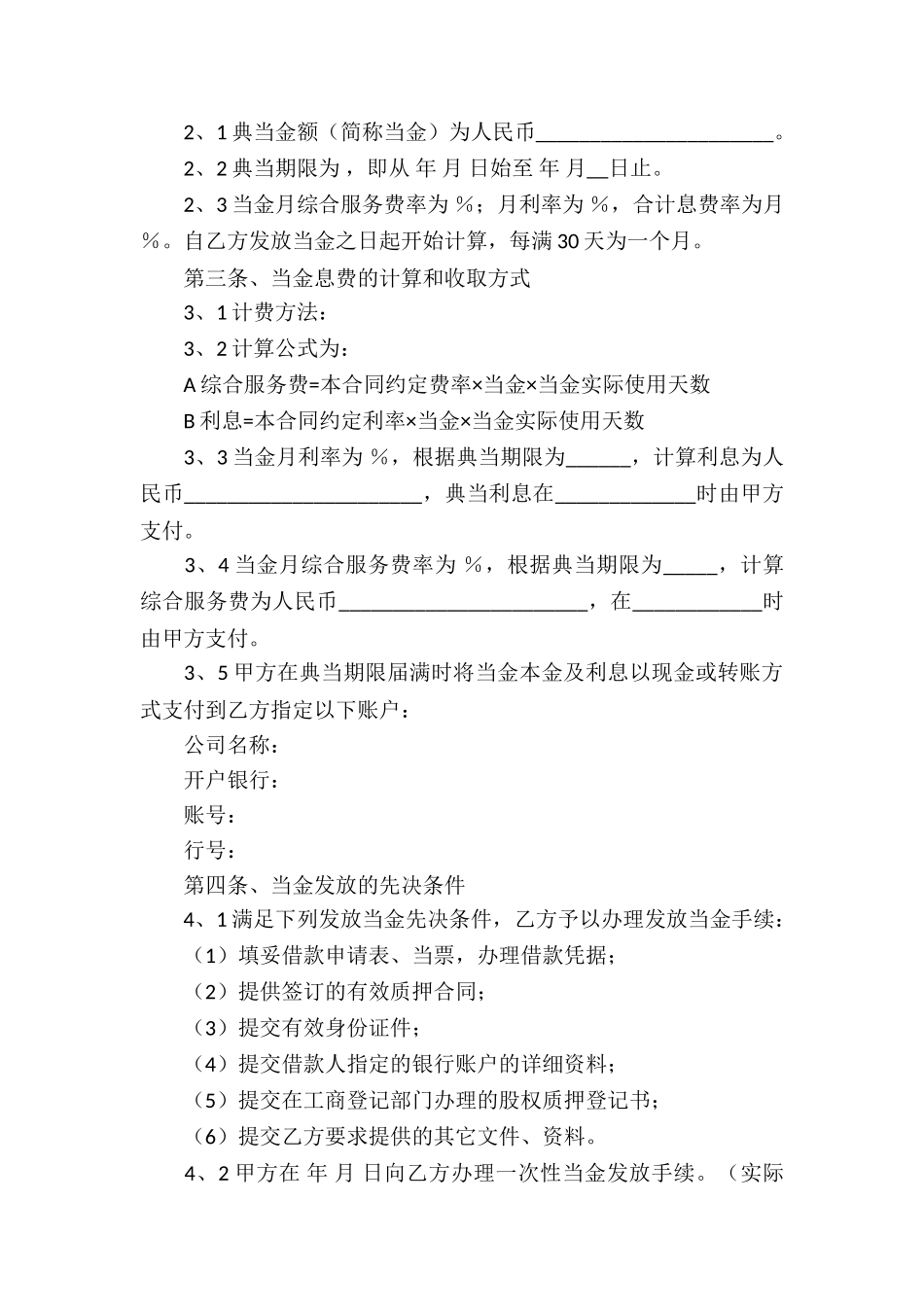 融资借款合同_第2页