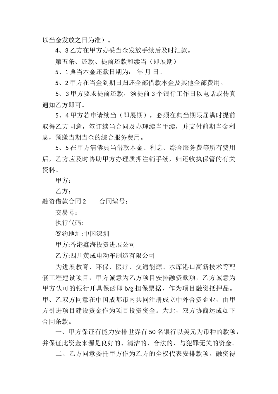 融资借款合同_第3页