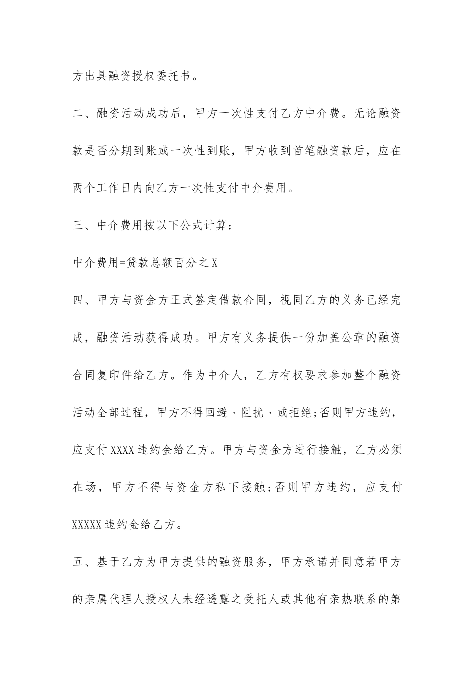 融资中介合同样本-_第2页