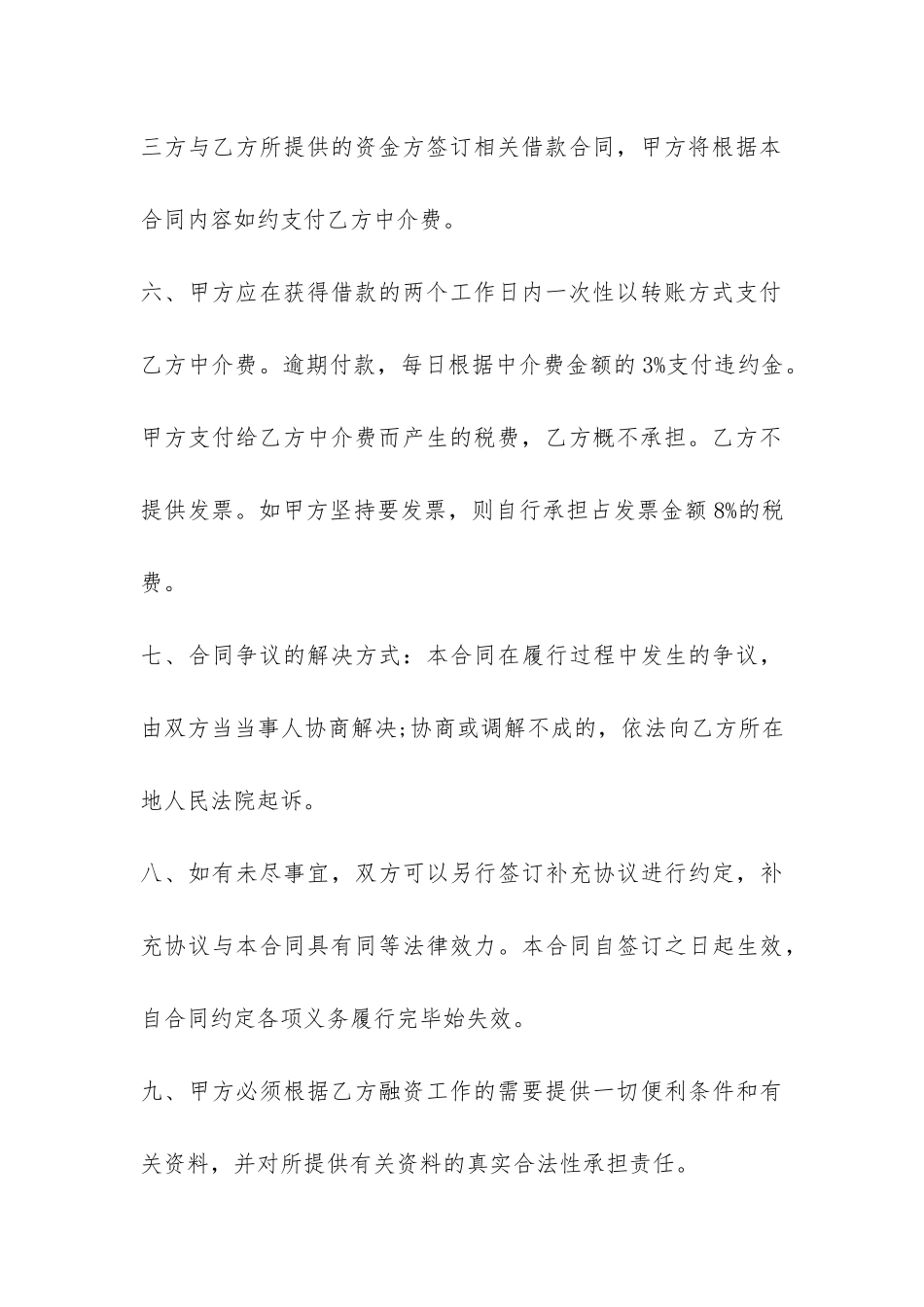 融资中介合同样本-_第3页