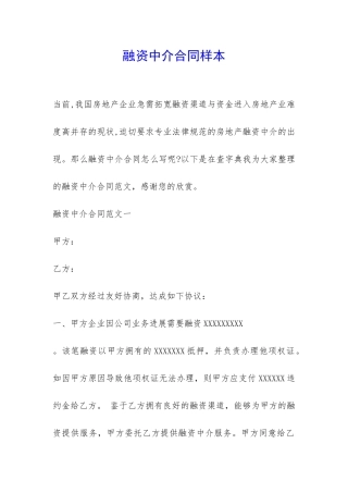 融资中介合同样本-