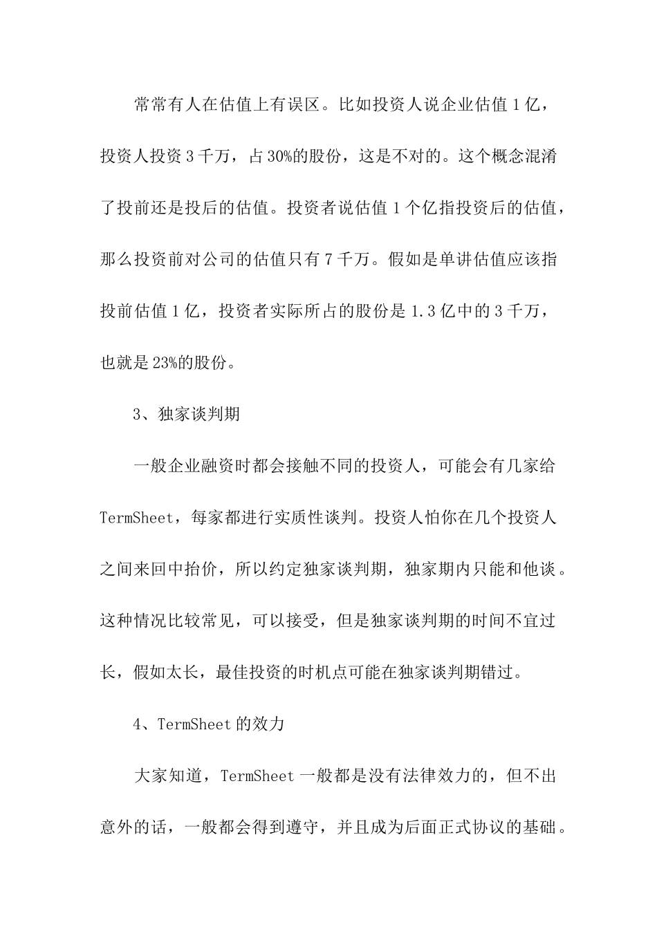 融资中的九个问题和四个特权知识_第2页