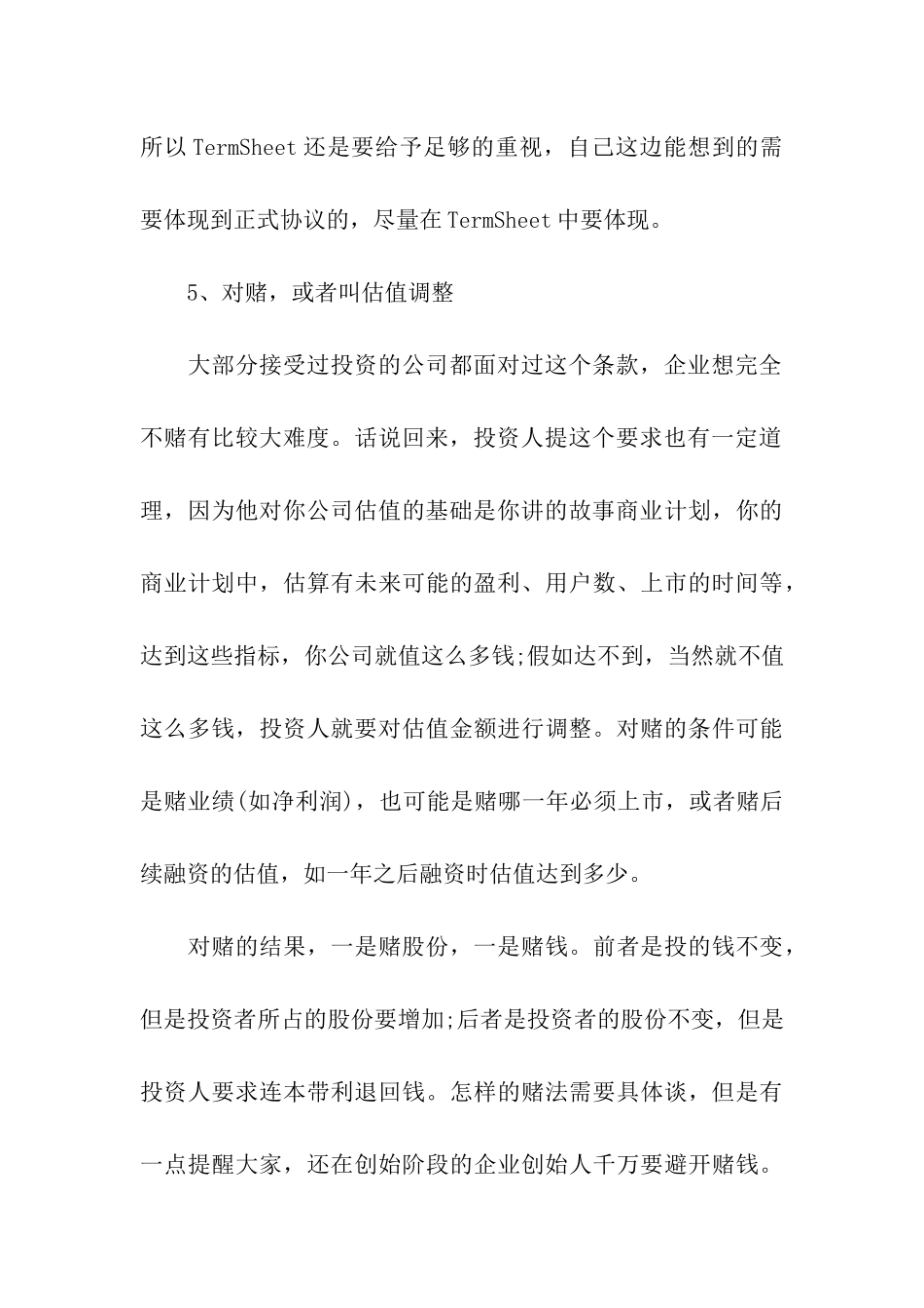 融资中的九个问题和四个特权知识_第3页