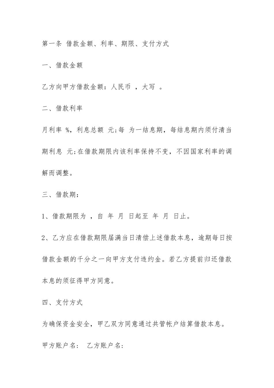 融资借款合同范本大全-_第2页