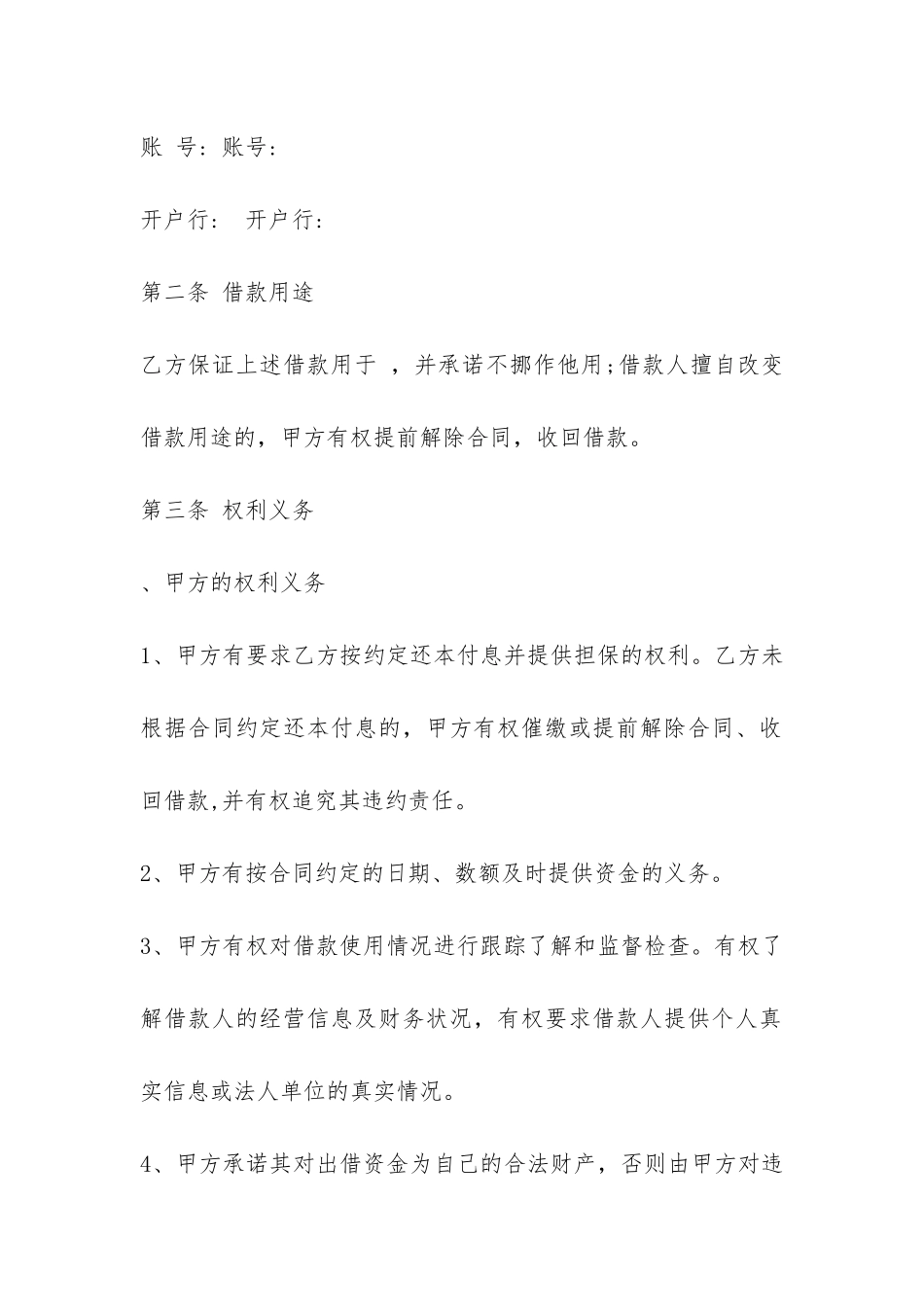 融资借款合同范本大全-_第3页