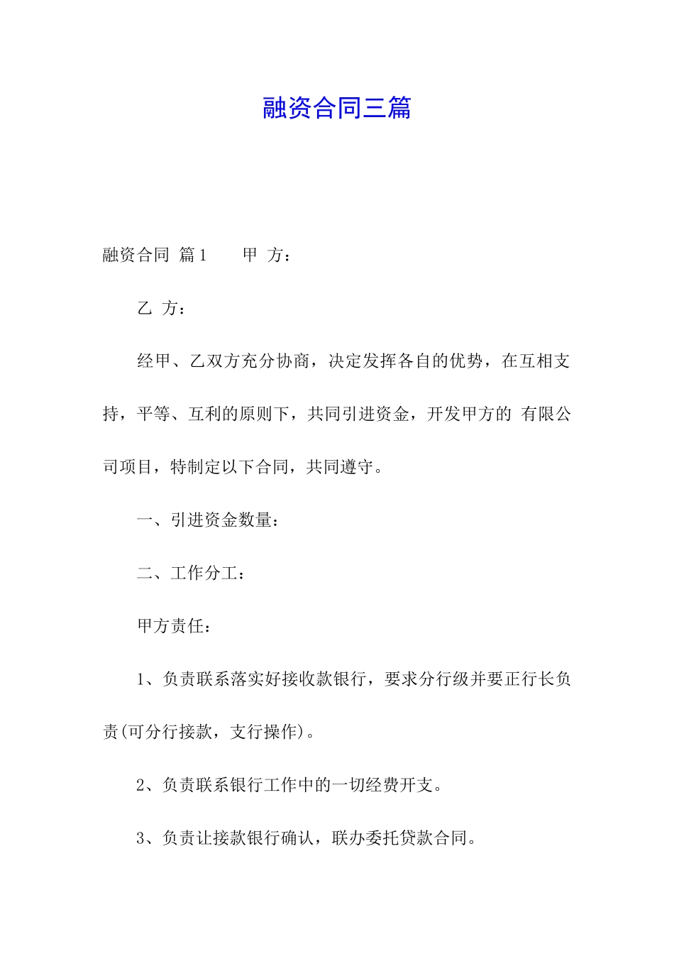 融资合同三篇_第1页
