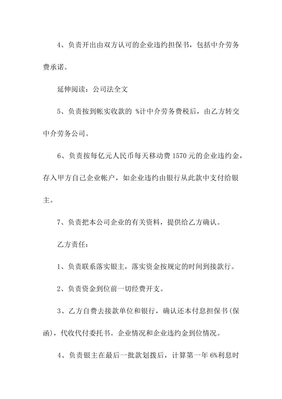 融资合同三篇_第2页