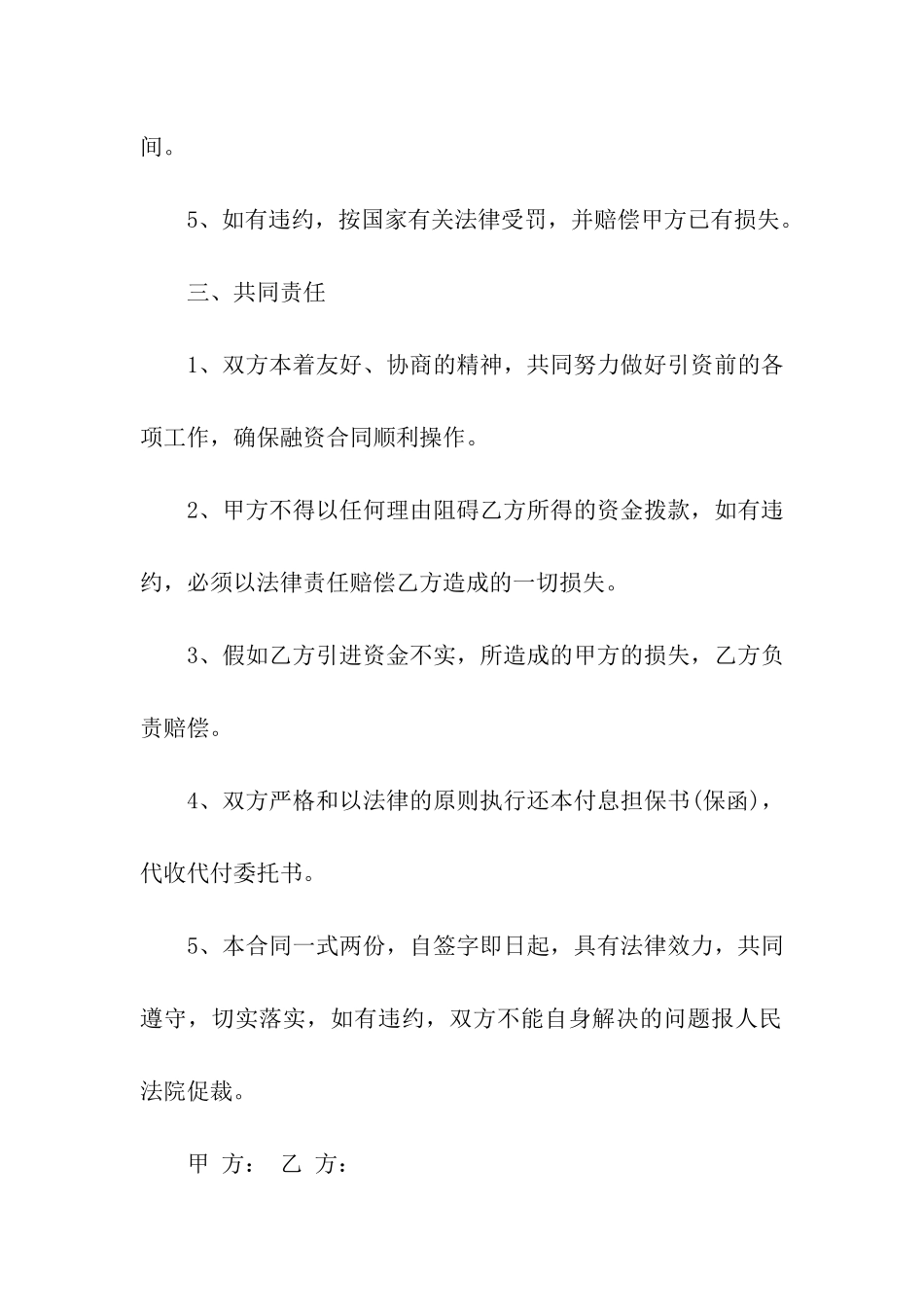 融资合同三篇_第3页