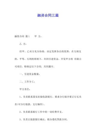 融资合同三篇