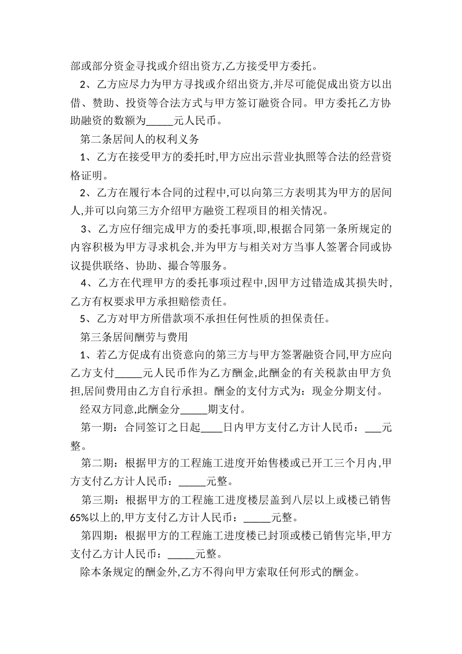 融资合同书范本_第2页