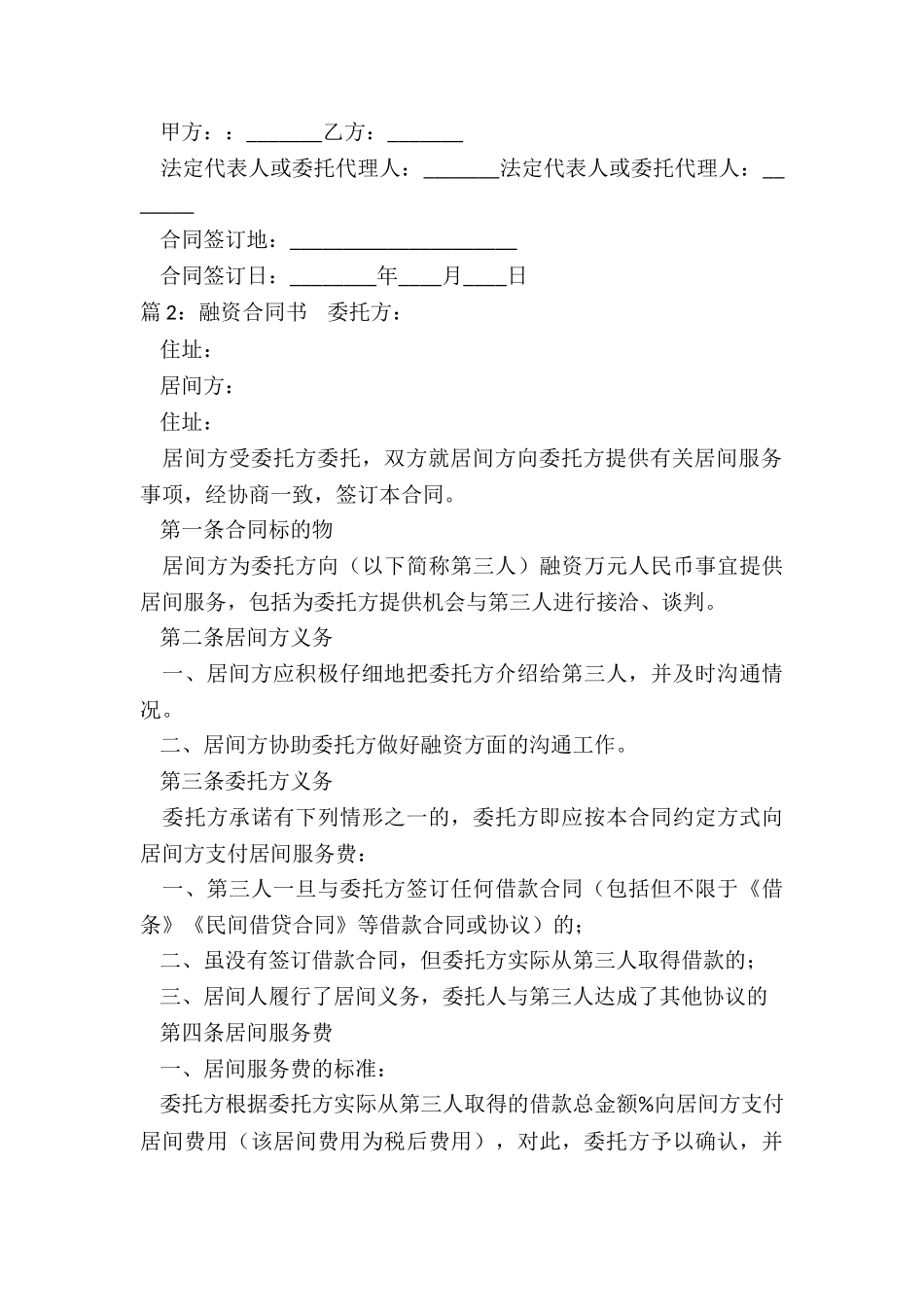 融资合同书范本_第3页